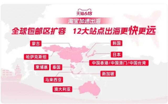 淘寶的&ldquo;全球包郵計劃&rdquo;覆蓋12個國家和地區。圖片來源：淘寶網