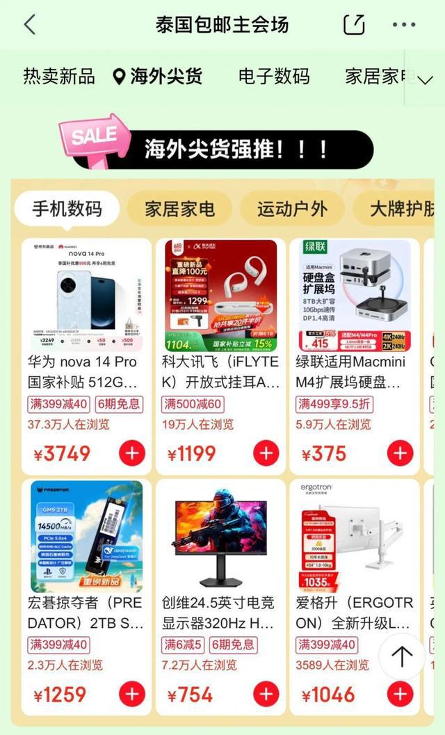 京東推出了618大促&ldquo;泰國包郵主會場&rdquo;。圖片來源：京東