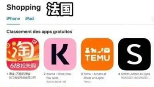 日前，淘寶成為法國App下載榜第一。圖片來源：手機截屏