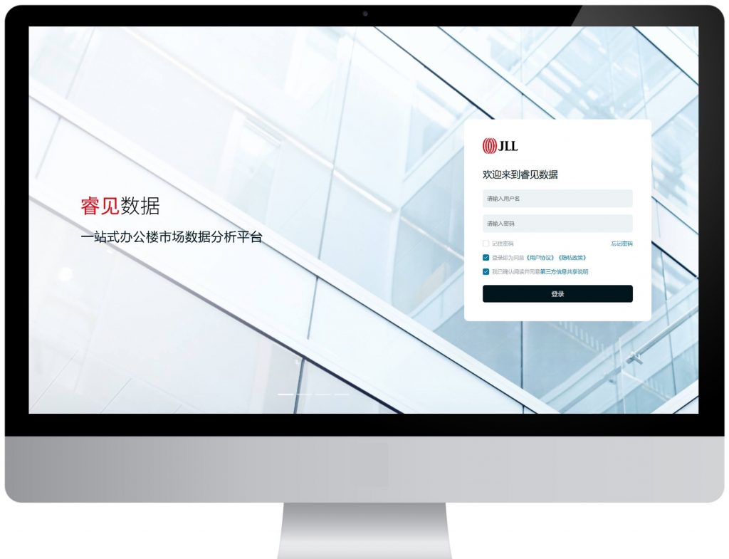 仲量聯行招募生態伙伴共創辦公樓市場新增量