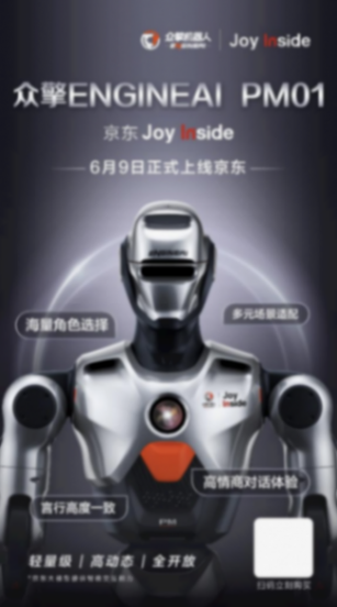 接入京東Joy Inside人機交互體驗再升級 眾擎PM01上線京東