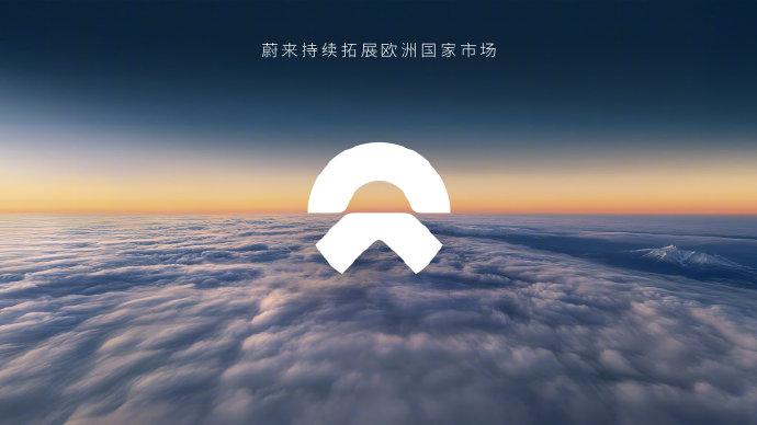 蔚來汽車2025年進軍希臘,2026年拓展塞浦路斯、保加利亞市場