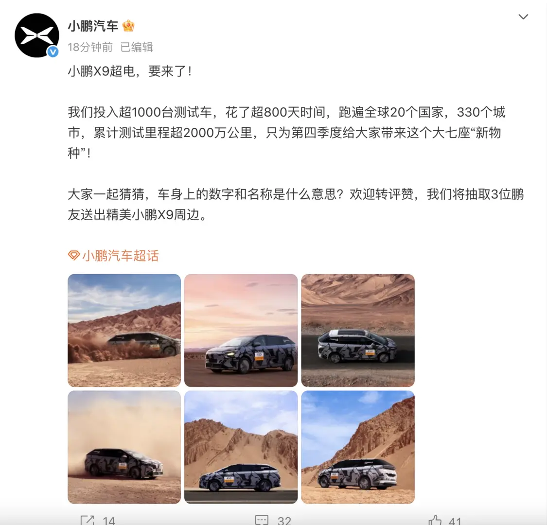 小鵬X9增程版MPV官宣，累計(jì)測(cè)試?yán)锍坛?000萬(wàn)公里 將于第四季度推出