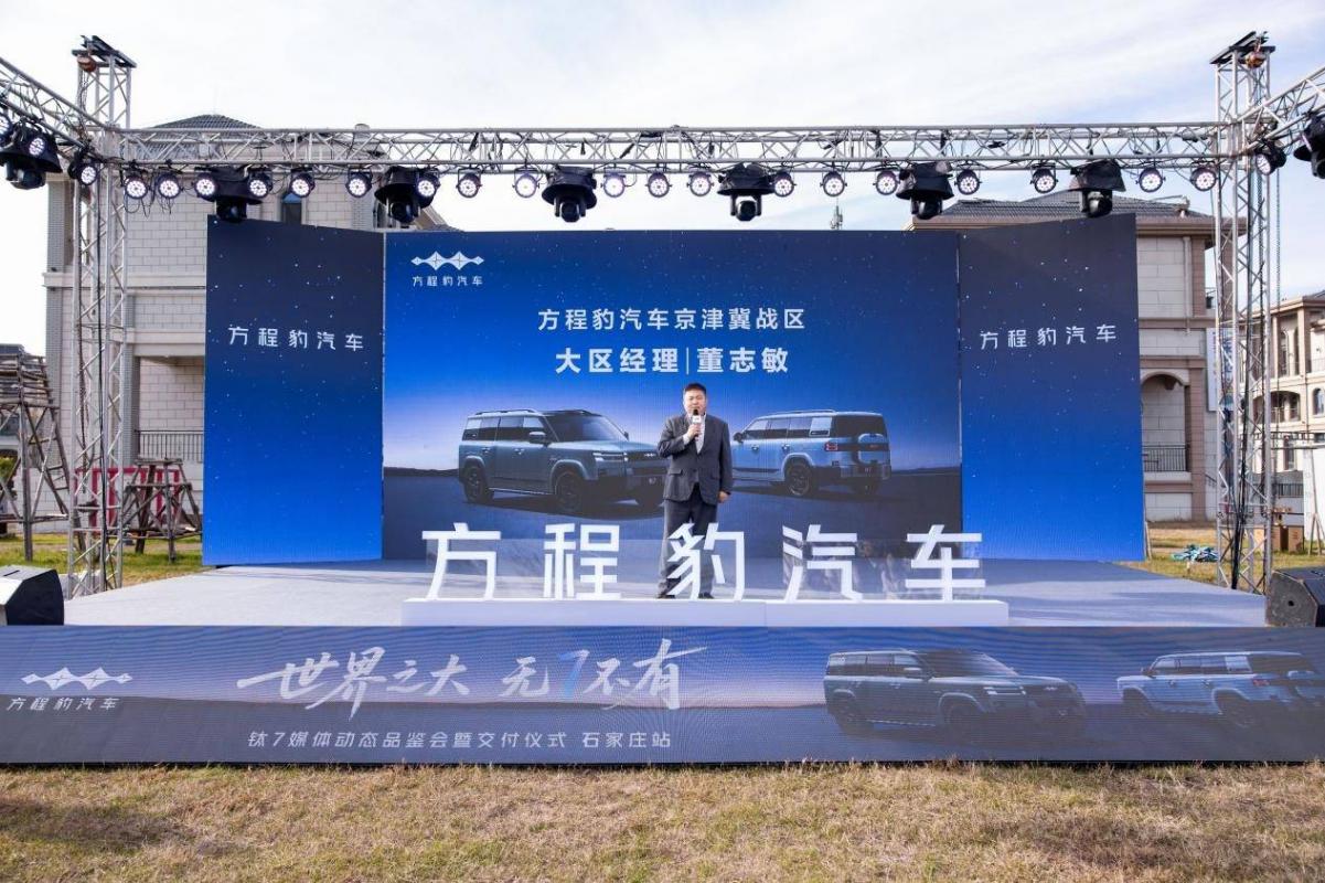 方程豹鈦7集中交付石家莊首批車主