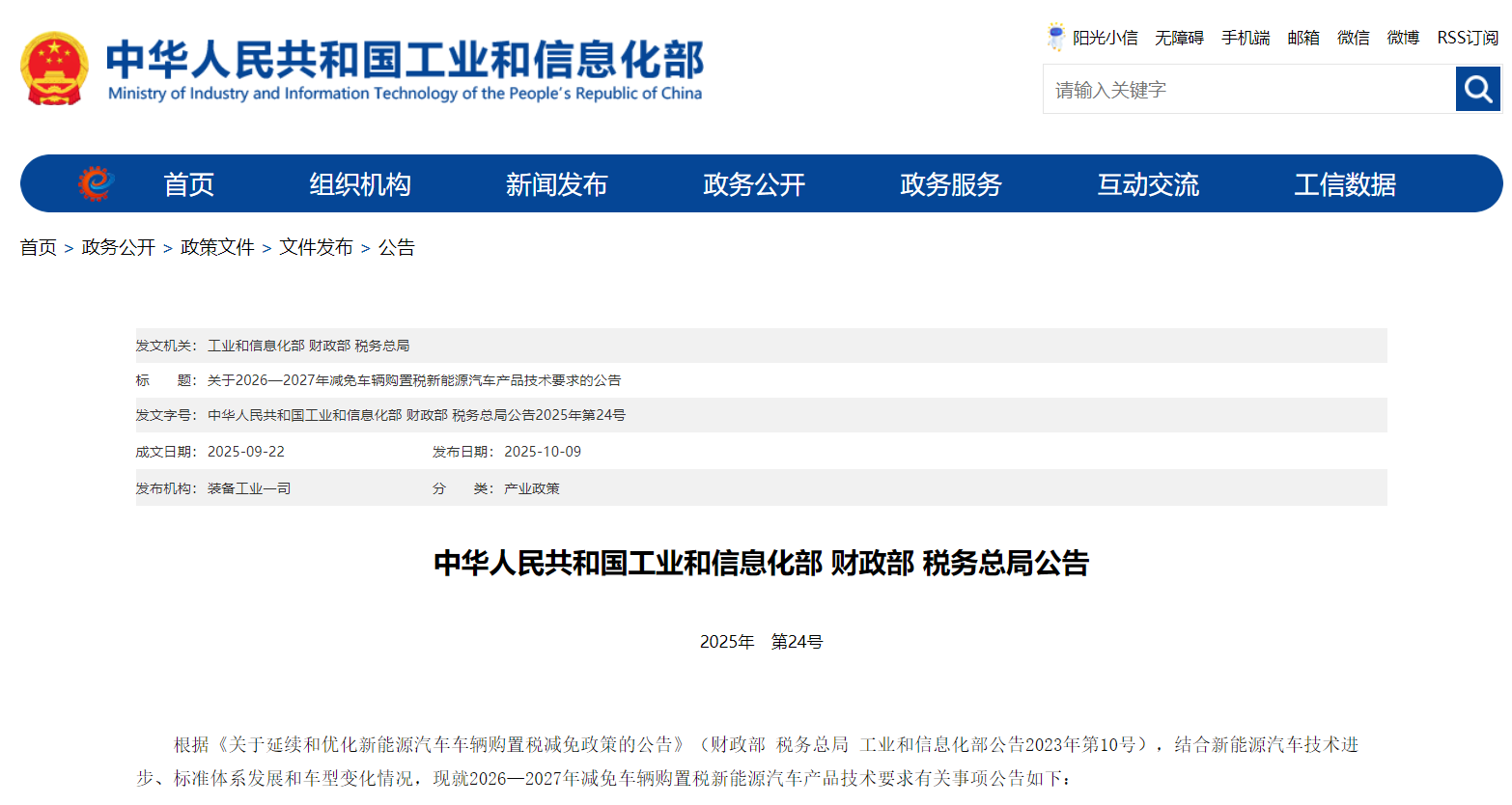 E周看點(diǎn) | 阿維塔完成引望全部投資；新能源車(chē)購(gòu)置稅減免門(mén)檻再提高