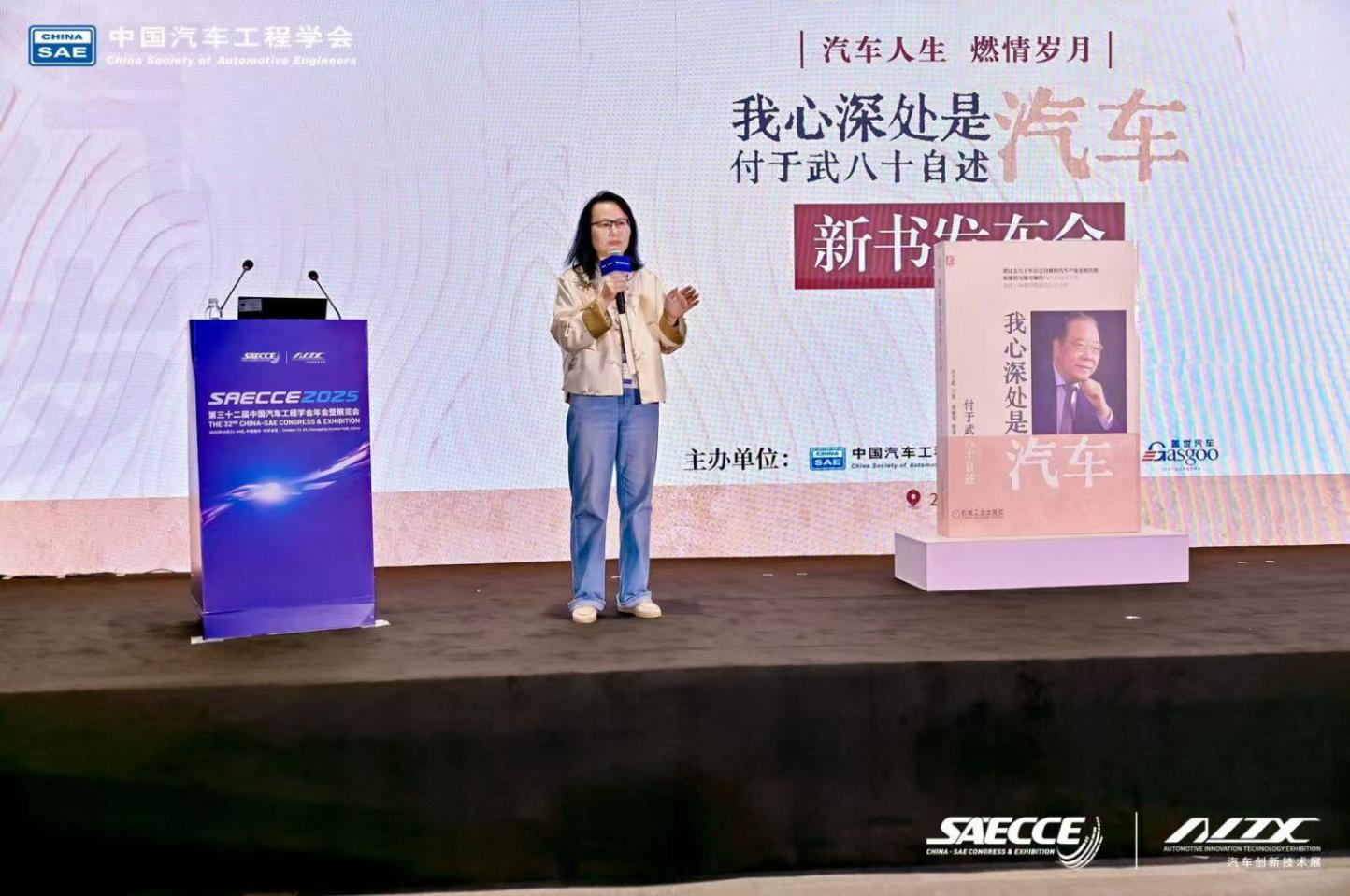 “汽車人生 燃情歲月”《我心深處是汽車：付于武八十自述》新書發布會隆重舉行